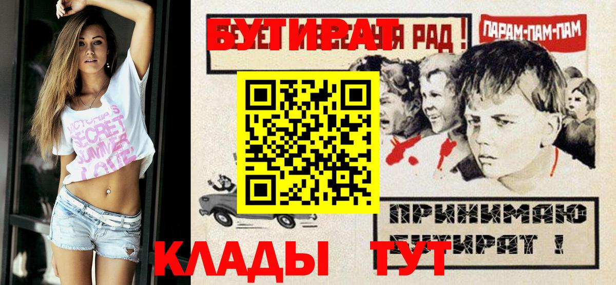 Бутират  Вход с VPN  Протвино  Бутират бутик 