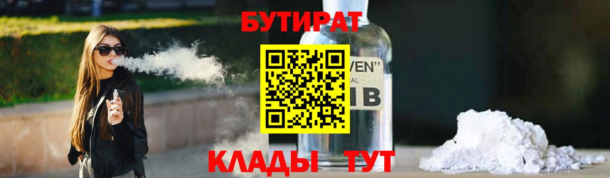 БУТИРАТ GHB Протвино