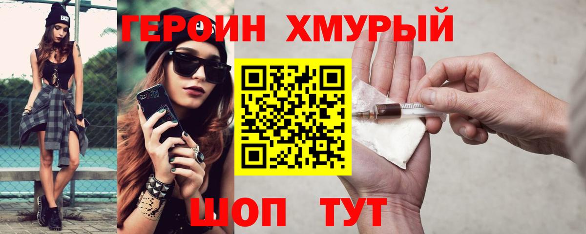 ГЕРОИН Heroin Протвино