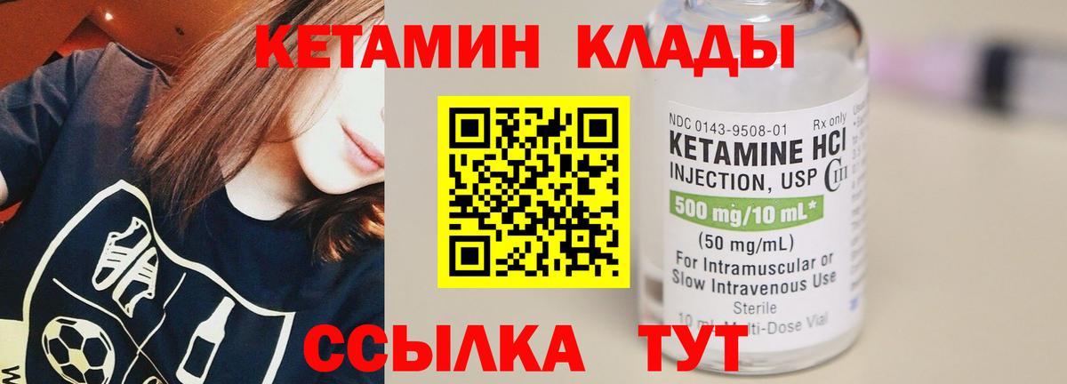 КЕТАМИН VHQ  Вход с VPN  Протвино 