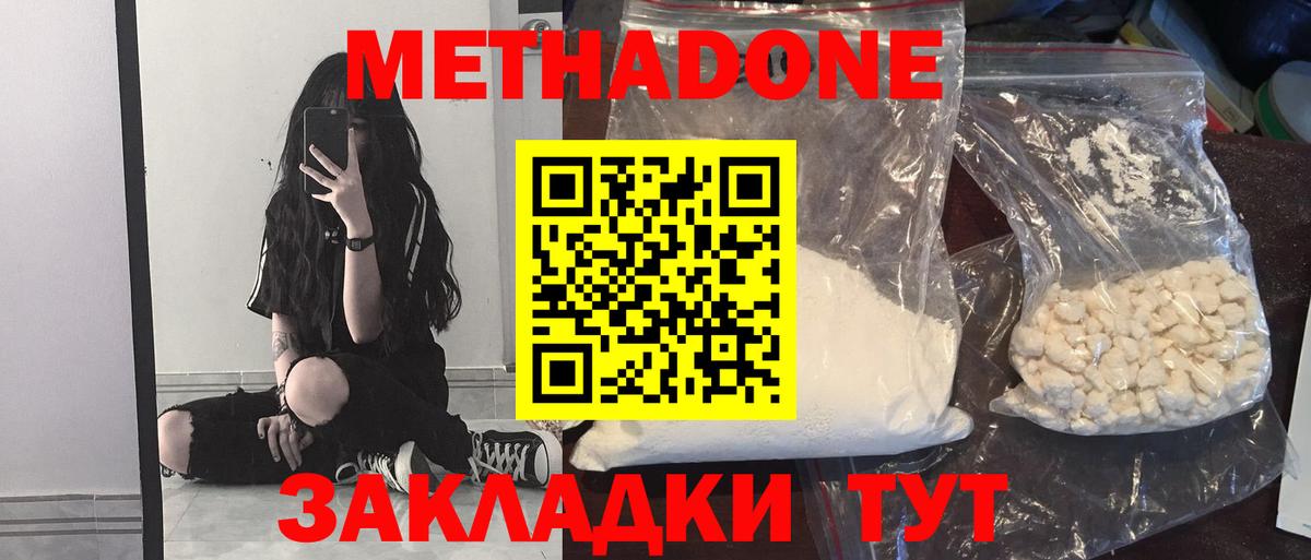 Протвино  Метадон белоснежный  Вход с VPN  Метадон methadone 