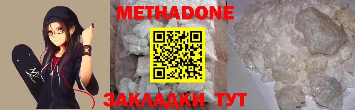 Метадон белоснежный Протвино